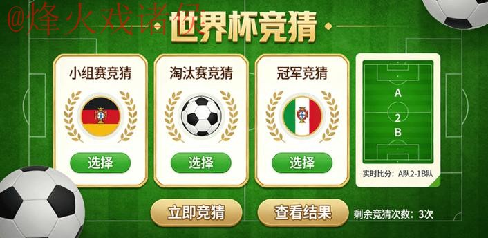 世界杯竞猜安卓最新网址